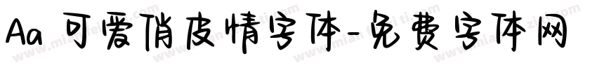 Aa 可爱俏皮情字体字体转换